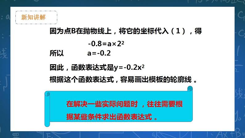 26.2.7求二次函数的表达式 第7课时 课件第7页