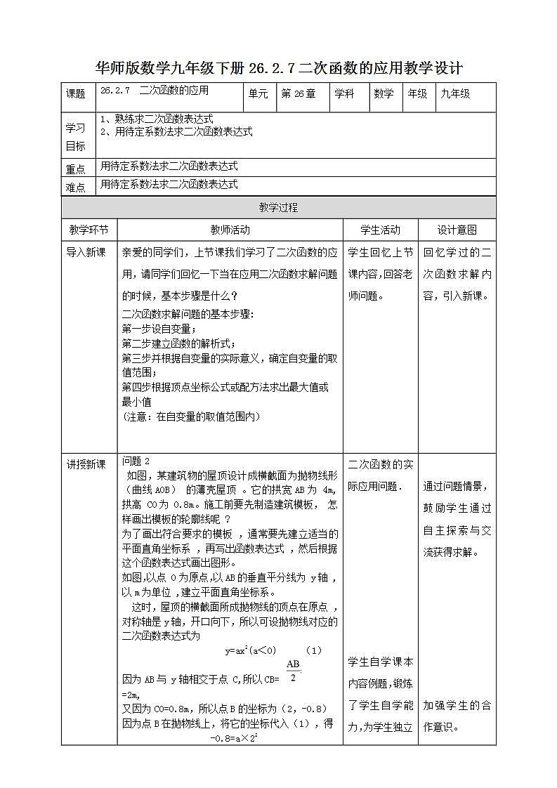 26.2.7 二次函数的应用  第7课时 教学设计第1页