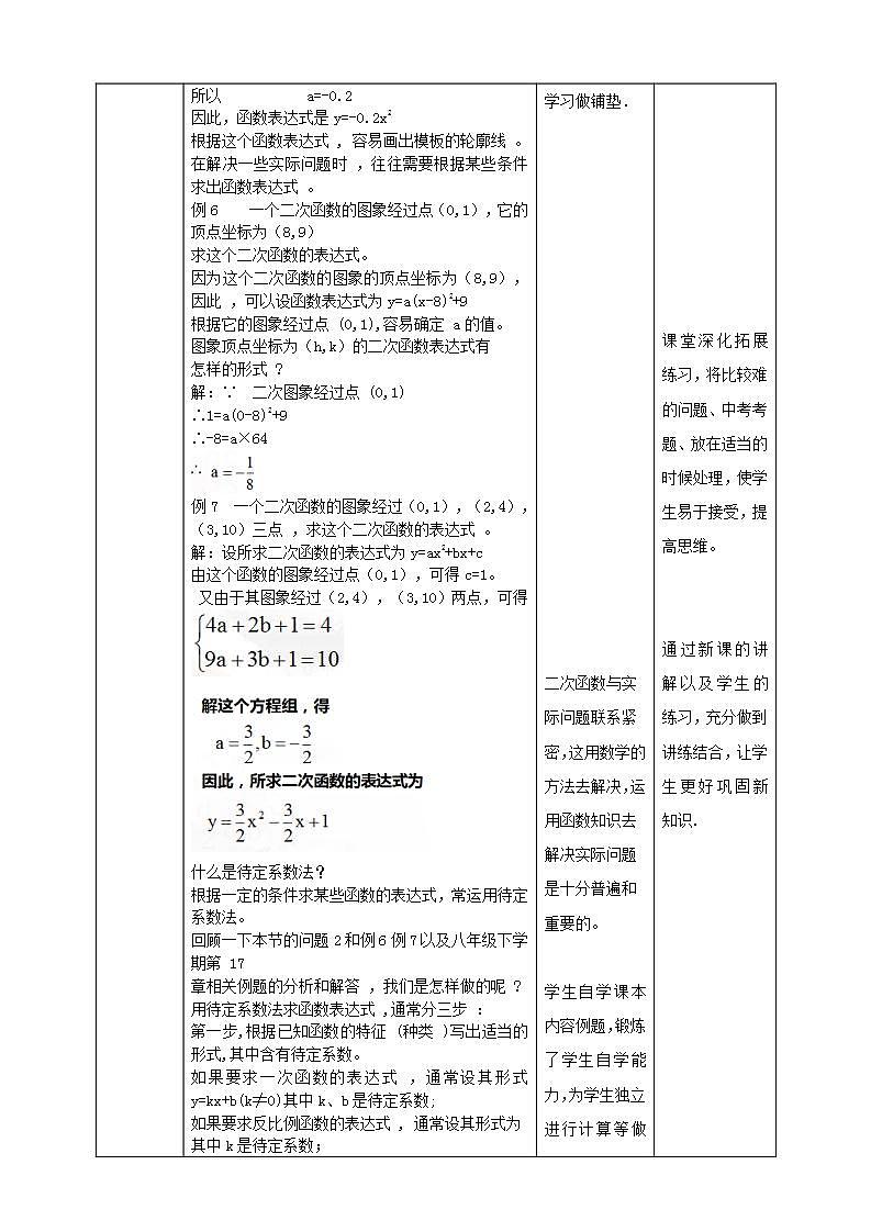 26.2.7 二次函数的应用  第7课时 教学设计第2页