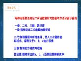 26.3.1 实践与探索 课件+教学设计