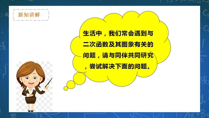 26.3.1 实践与探索 课件+教学设计05