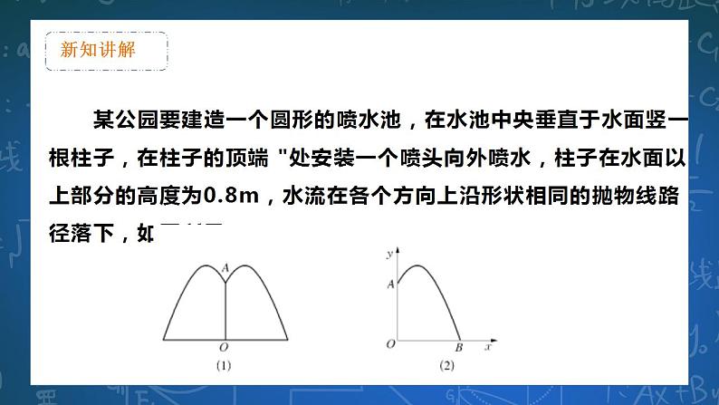 26.3.1 实践与探索 课件+教学设计06