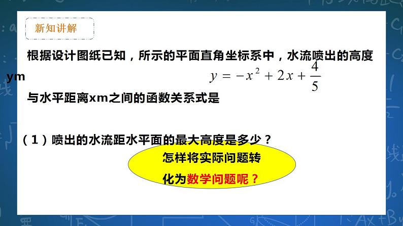 26.3.1 实践与探索 课件+教学设计07