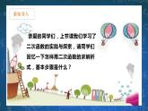 26.3.2  实践与探索 课件+教学设计