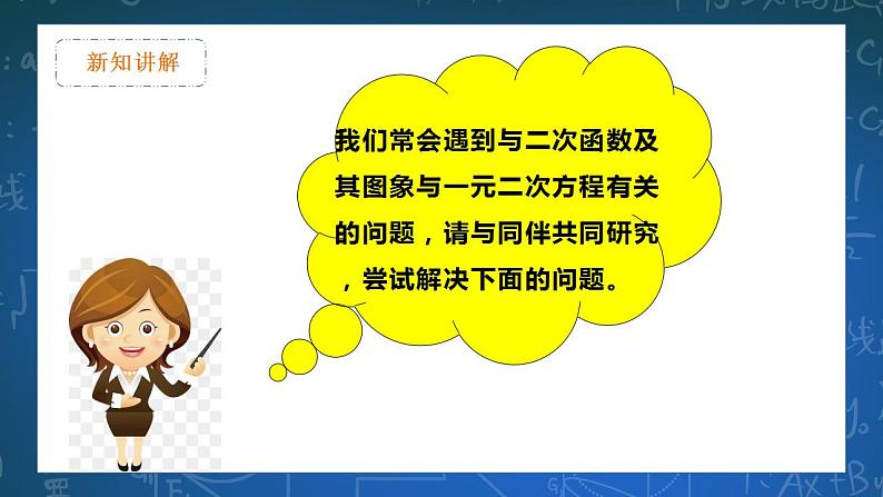 26.3.2  实践与探索 课件+教学设计04