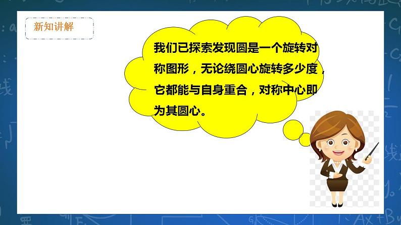 27.1.2  圆的对称性 课件+教学设计06