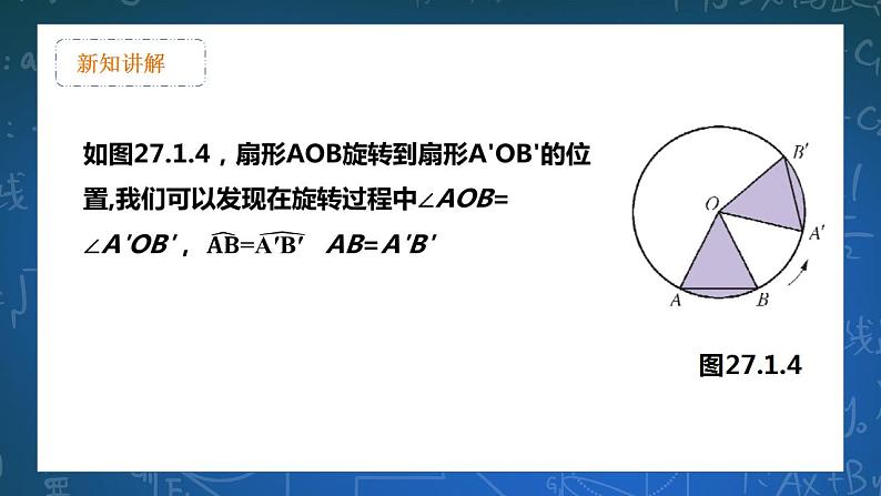 27.1.2  圆的对称性 课件+教学设计08