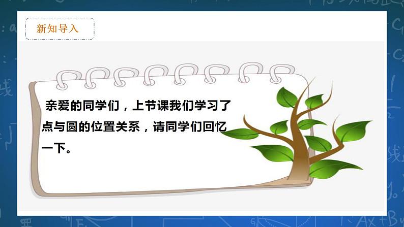 27.2.2 直线与圆的位置关系 课件+教学设计02