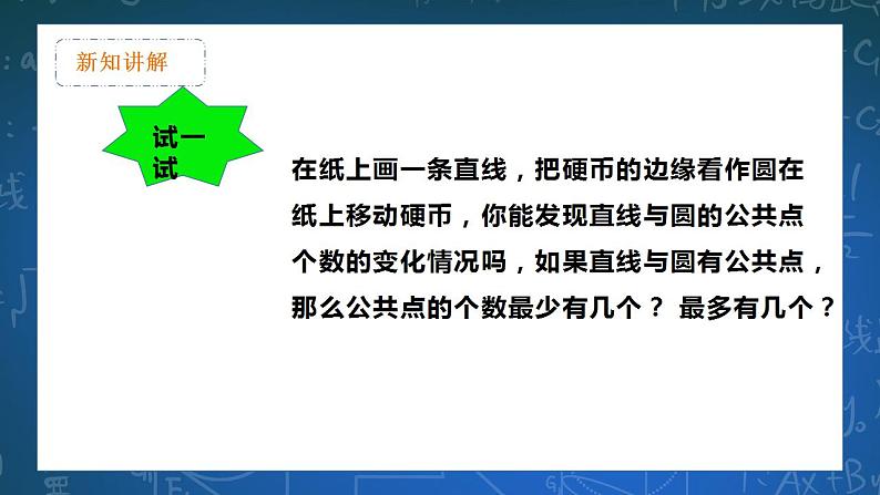 27.2.2 直线与圆的位置关系 课件+教学设计05