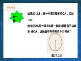 27.2.3 切线 课件+教学设计