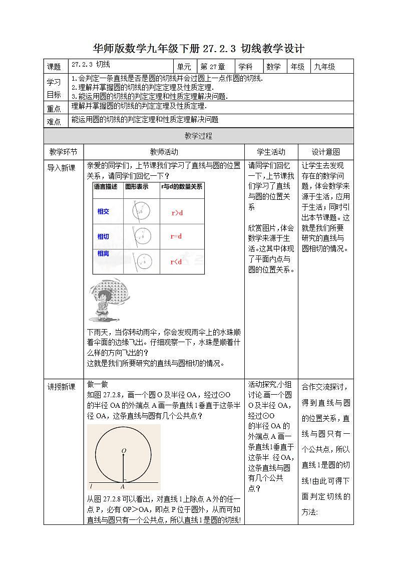27.2.3 切线 教学设计第1页