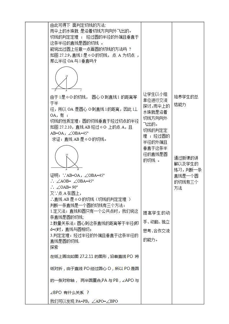 27.2.3 切线 教学设计第2页