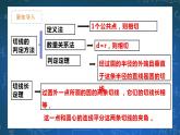27.3 圆中计算问题 课件+教学设计