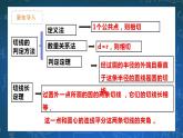 27.3 圆中计算问题 课件+教学设计