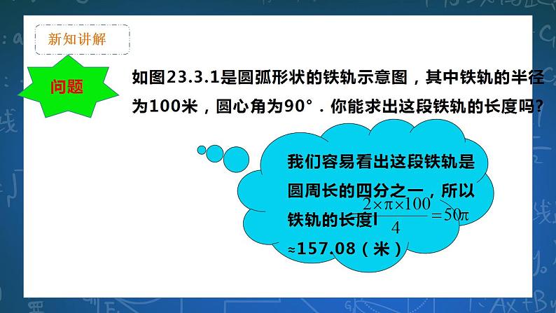 27.3 圆中计算问题 课件+教学设计04