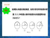 27.3 圆中计算问题 课件+教学设计