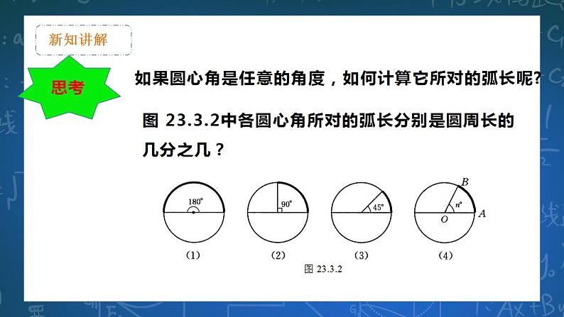 27.3 圆中计算问题 课件+教学设计05