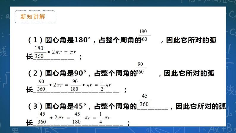 27.3 圆中计算问题 课件+教学设计07