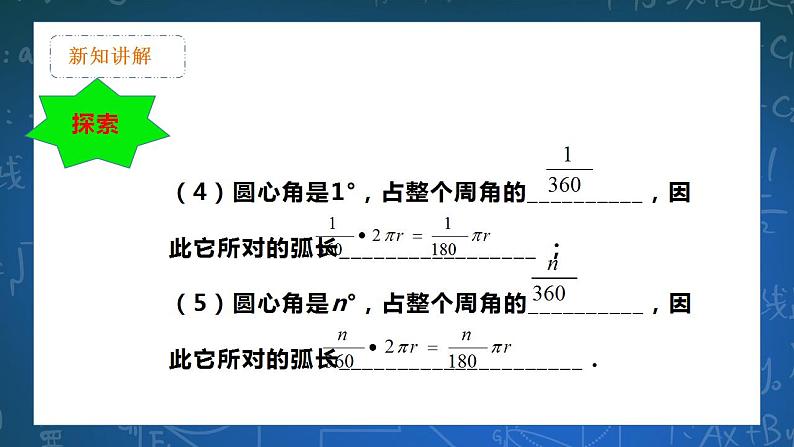 27.3 圆中计算问题 课件+教学设计08