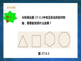 27.4 正多边形和圆 课件+教学设计