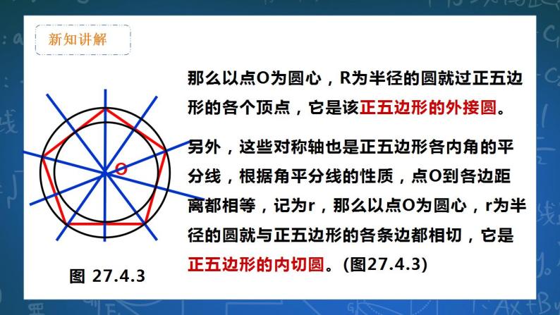 27.4 正多边形和圆 课件+教学设计06