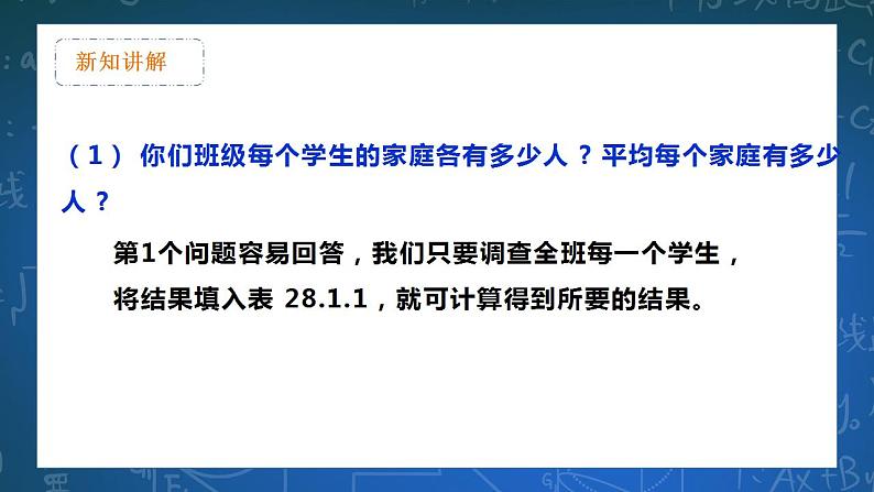 28.1.1 普查和抽样调查 课件+教学设计04