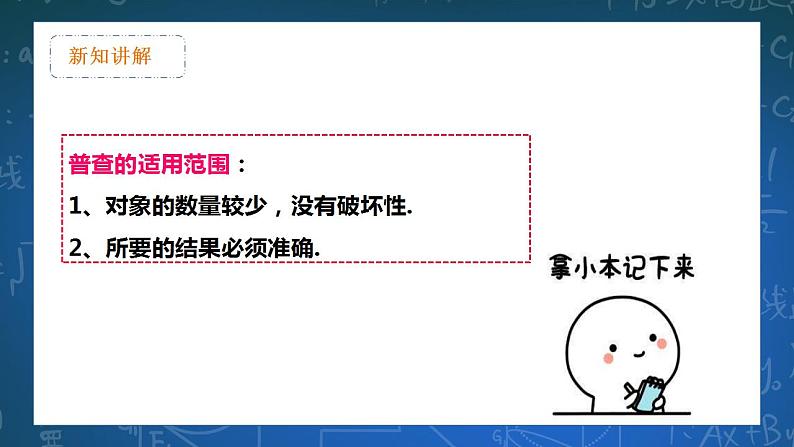 28.1.1 普查和抽样调查 课件+教学设计08