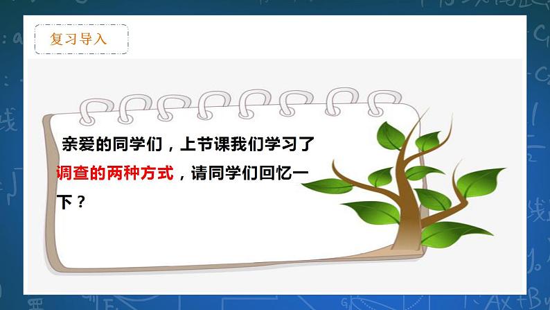 28.1.2 这样选择样本合适吗 课件+教学设计02