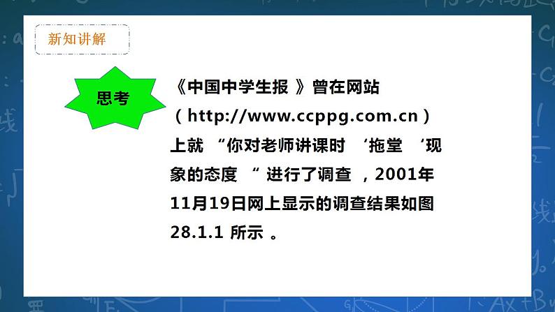 28.1.2 这样选择样本合适吗 课件+教学设计04