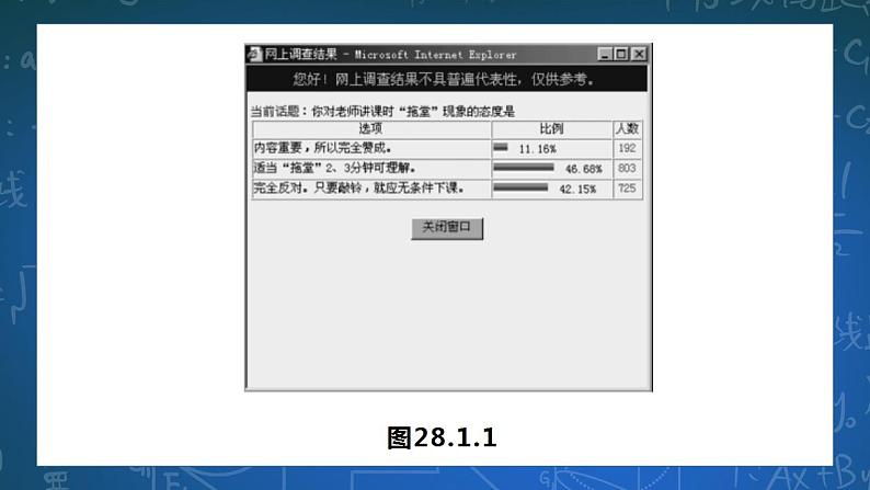 28.1.2 这样选择样本合适吗 课件+教学设计05