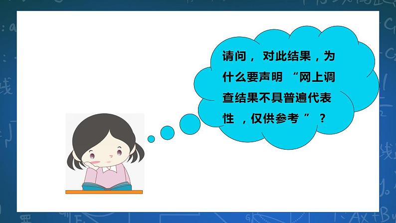 28.1.2 这样选择样本合适吗 课件+教学设计06