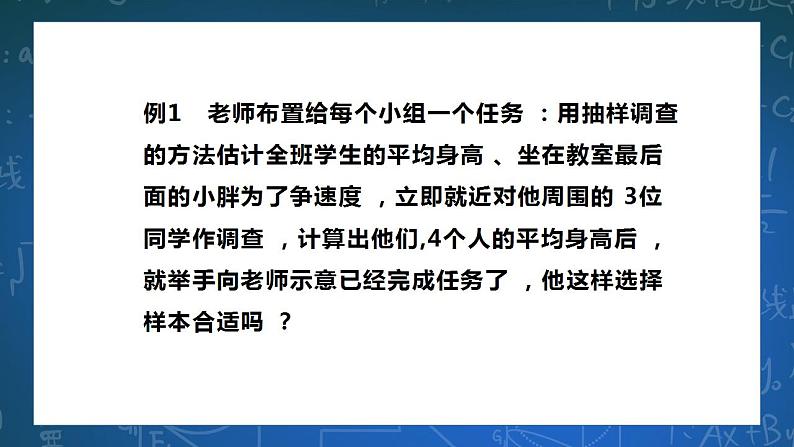 28.1.2 这样选择样本合适吗 课件+教学设计07