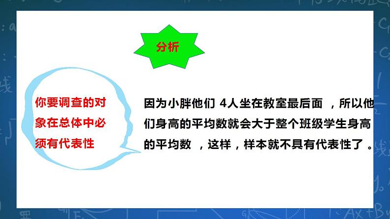 28.1.2 这样选择样本合适吗 课件+教学设计08