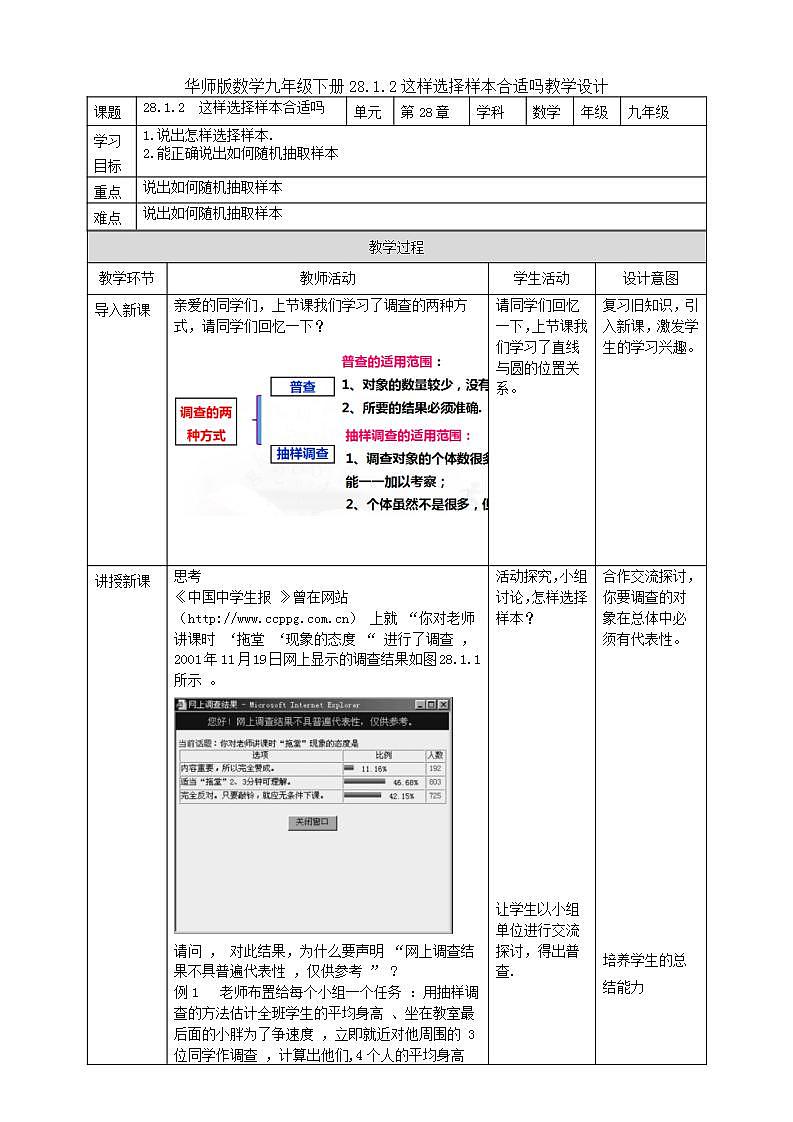 28.1.2 这样选择样本合适吗 课件+教学设计01