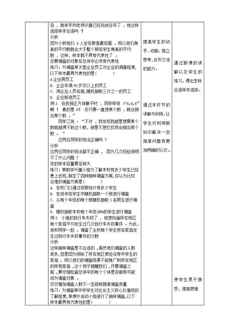 28.1.2 这样选择样本合适吗 课件+教学设计02