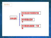 28.2.1简单的随机抽样 课件+教学设计