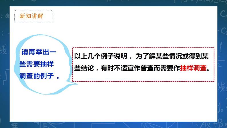 28.2.1简单的随机抽样 课件第7页