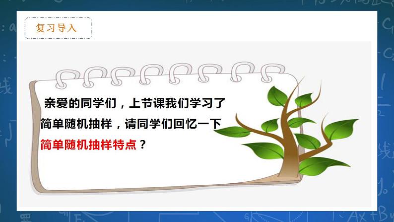 28.2.2简单随机抽样调查可靠吗第2页