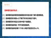 28.2.2簡單隨機抽樣調(diào)查可靠嗎 課件+教學設計
