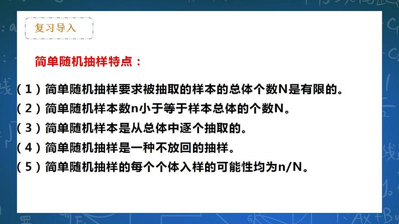 28.2.2简单随机抽样调查可靠吗第3页