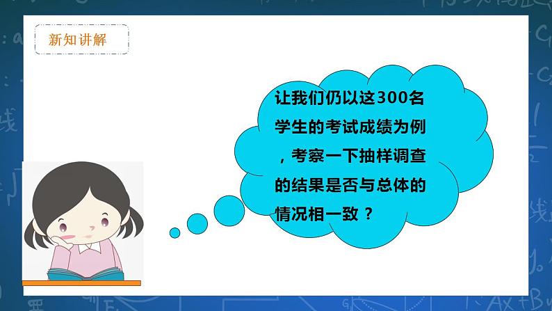 28.2.2简单随机抽样调查可靠吗第4页