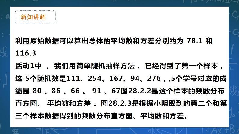 28.2.2简单随机抽样调查可靠吗第8页