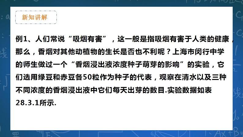 28.3.1 借助调查做决策 课件第4页