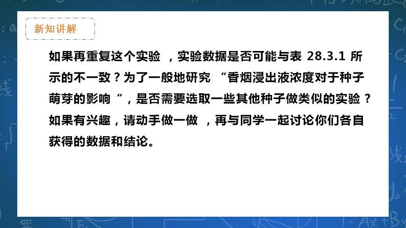 28.3.1 借助调查做决策 课件第7页