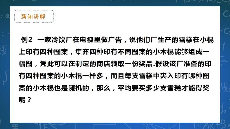 28.3.1 借助调查做决策 课件第8页