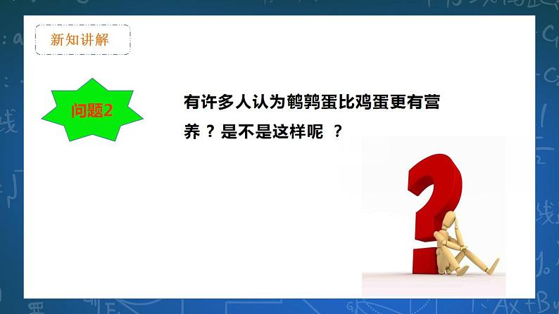 28.3.2 容易误导读者的统计图 课件第8页