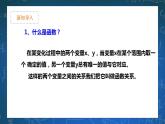 26.1 二次函数 课件+教学设计