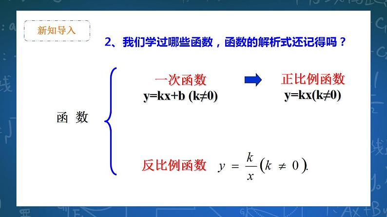 26.1 二次函数 课件+教学设计06