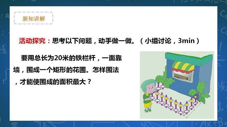 26.1 二次函数 课件+教学设计07