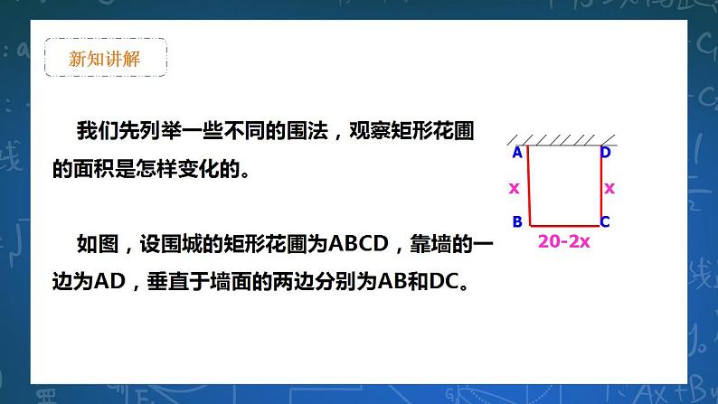 26.1 二次函数 课件+教学设计08